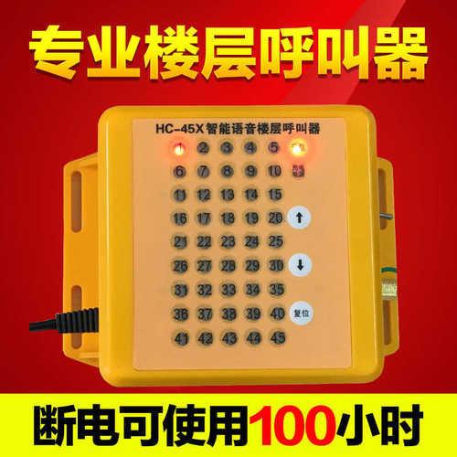 人货梯呼叫器无线楼层呼叫器工地呼叫器施工电梯呼叫器电梯呼叫铃