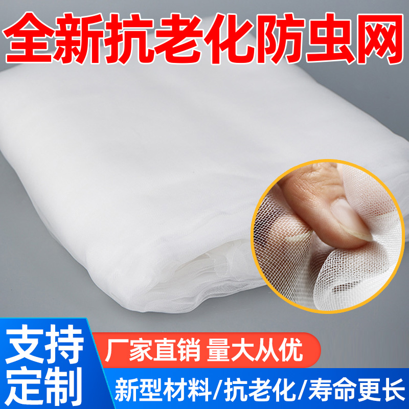 农用蔬菜大棚加厚防虫纱窗网养殖场专用防蝇网防虫网养猪场防蚊网