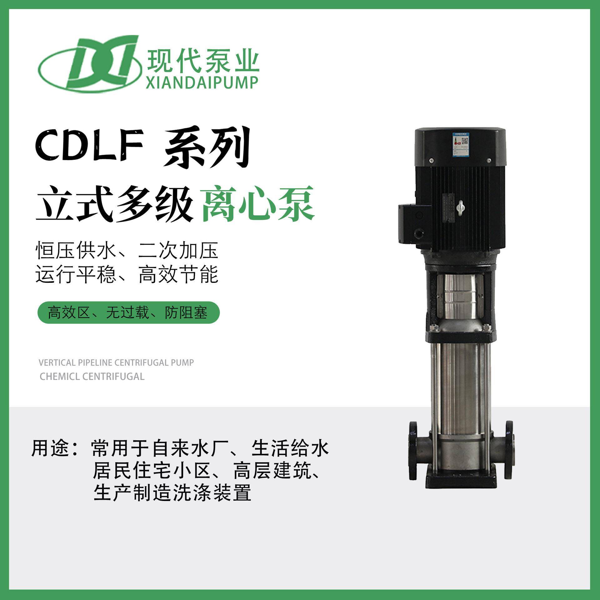 CDL立式多级离心泵CDLF不锈钢自动变频恒压泵生活供水管道压泵
