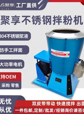 供应350型拌粉机400大型多功能搅拌机聚享商用不锈钢和面拌面机