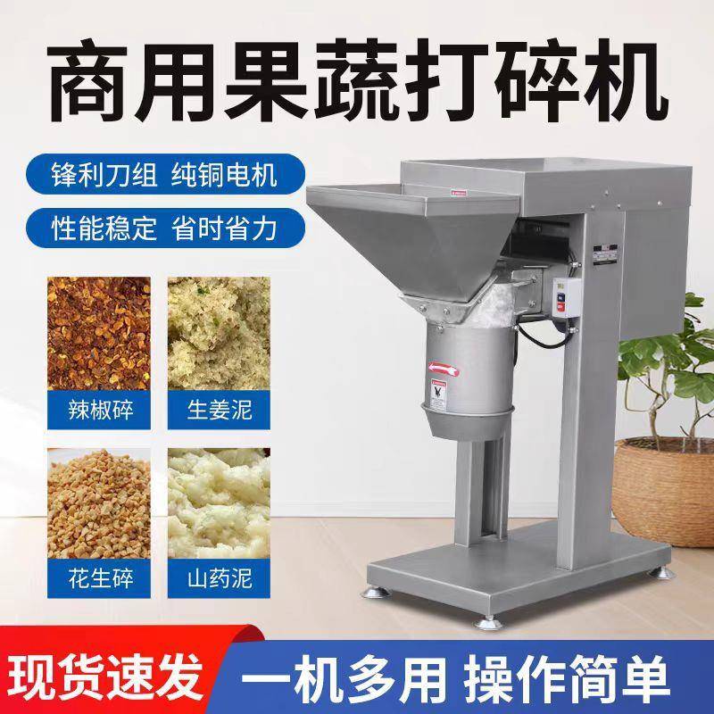 生姜打碎机商用不锈钢高效果蔬打碎机辣椒打碎玫瑰花酱加工设备
