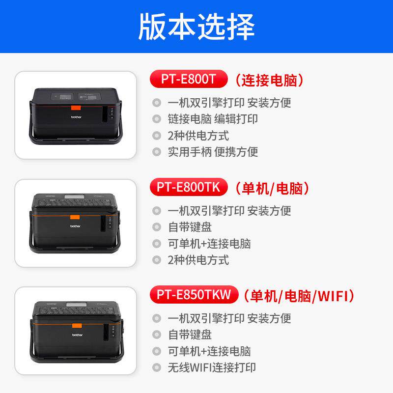 兄弟线号机PT-E800TK线缆标签机线号号码管套管打印机PT-E850TKW