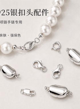 S925银配件项链手工diy专用扣头