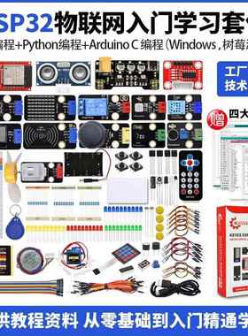 ESP32开发板物联网入门套件Python/c/c++兼容Arduino蓝牙wifi远程