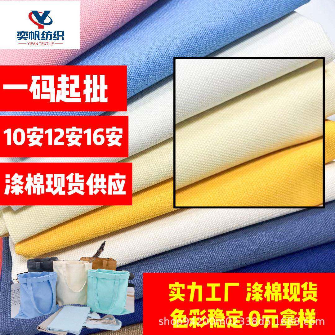 涤棉家纺染色帆布耐磨沙发包宠物狗窝鞋材纯色现货面料防水