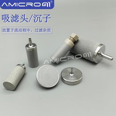 不锈钢吸滤头1/8滤杯 适用岛津安捷伦等液相色谱仪溶剂过滤头沉子
