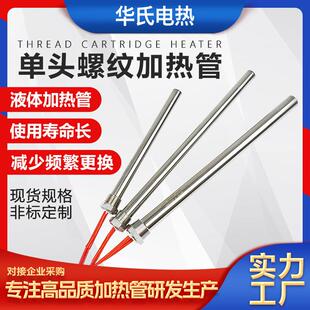 不锈钢单头加热管 4分6分螺纹电加热管 模具发热管暖气液体加热棒