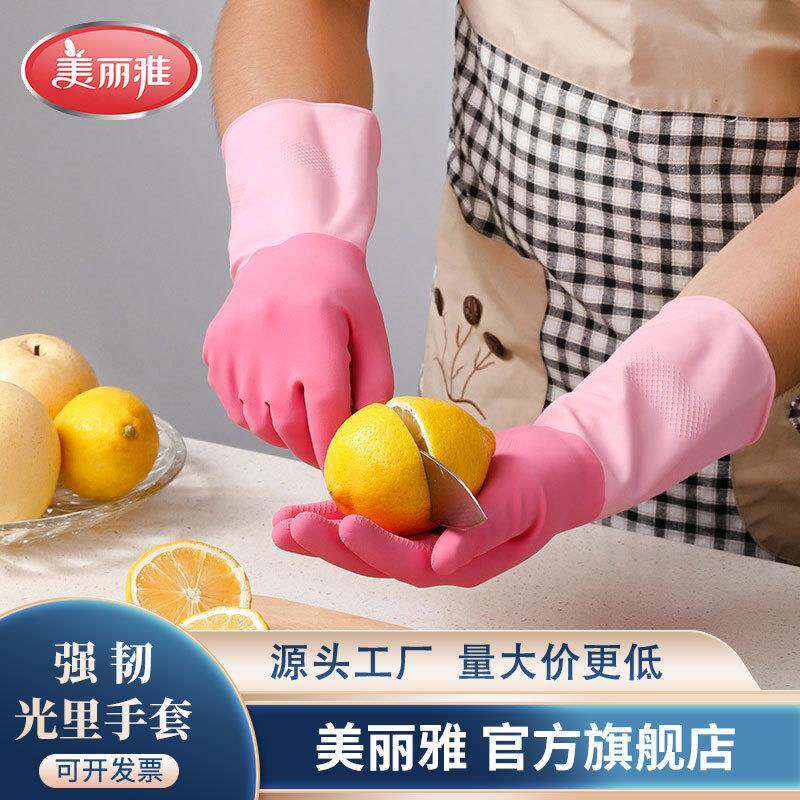 美丽雅强韧光里手套家务洗衣服胶皮防水橡胶手套女家用百货