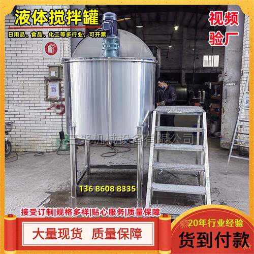 现货1吨消毒水酒料液体搅拌机 不锈钢立式拌料桶 胶水化工搅拌罐