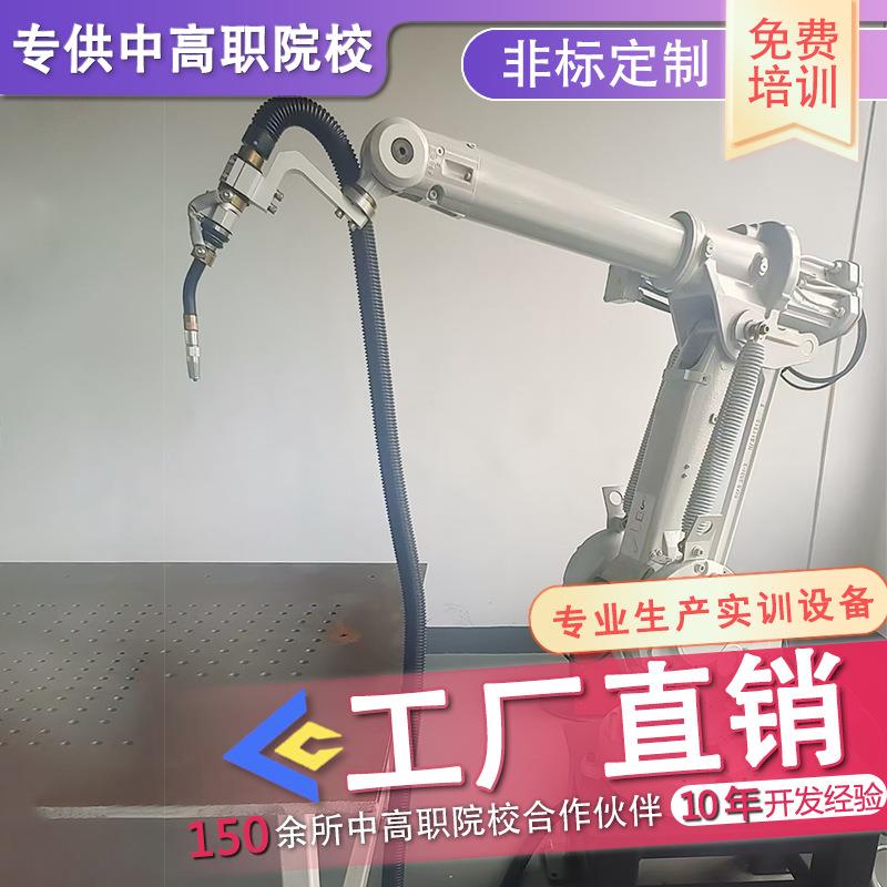 中高职院校工业机器人自动化焊接实训设备编程控制可机械手可编程