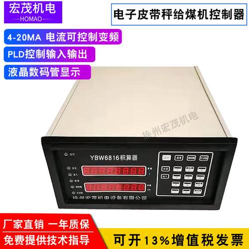 称重控制显示器YBW6816称重显示器TM-20A-64E称重演算器积算器