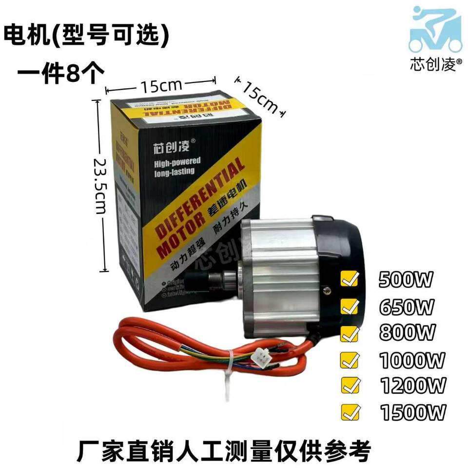650W电机48V通用电动三轮车差速电机三孔四孔五孔通用