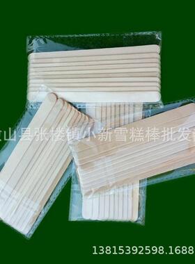 雪糕棒114*10*2mm 原色20支OPP装木棒压舌板一次性雪糕棒