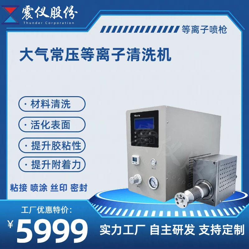 等离子体清洗机硅橡胶胶粘前等离子清洗设备处理提升附着力