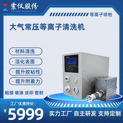 等离子体清洗机硅橡胶胶粘前等离子清洗设备处理提升附着力