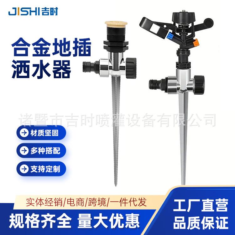 家庭花园浇水合金地插洒水器园艺草坪灌溉自动旋转洒水器园林喷头