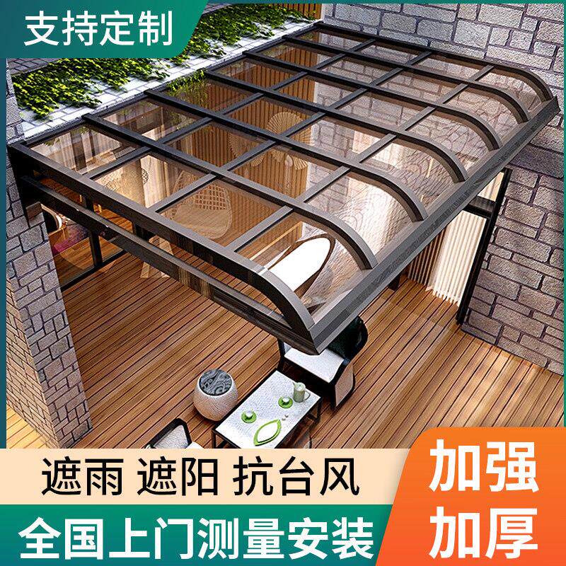 铝合金雨棚遮阳棚户外防雨庭院家用温室耐力板家用阳台院子露台