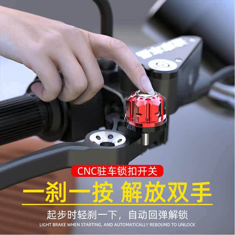 UHR150摩托车刹车牛角驻车锁扣按钮小牛九号深远电动车驻车锁开关