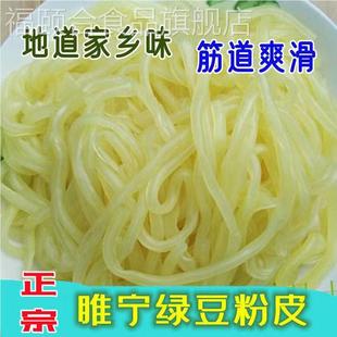 徐州睢宁特产绿豆粉皮水粉皮拉皮烫好粉皮沙集绿豆粉皮300克500克