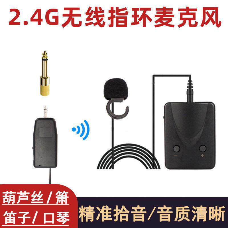 无线接收发射器指环麦克风口琴埙陶笛子箫乐器专用拾音扩音器话筒