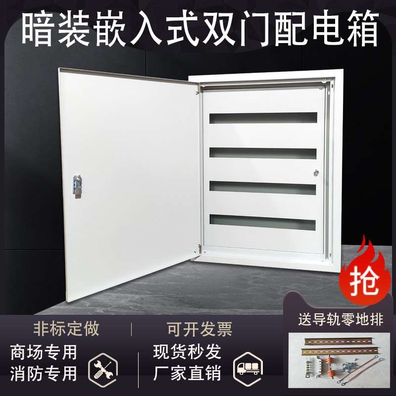暗装双层门配电箱内外门电箱暗装开关箱照明控制箱嵌入式电箱定做