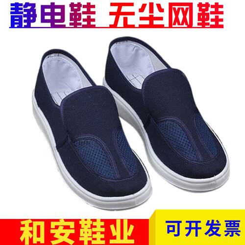 静电鞋两孔防静电鞋蓝白色洁净车间比亚迪工厂车间双网工作无尘鞋