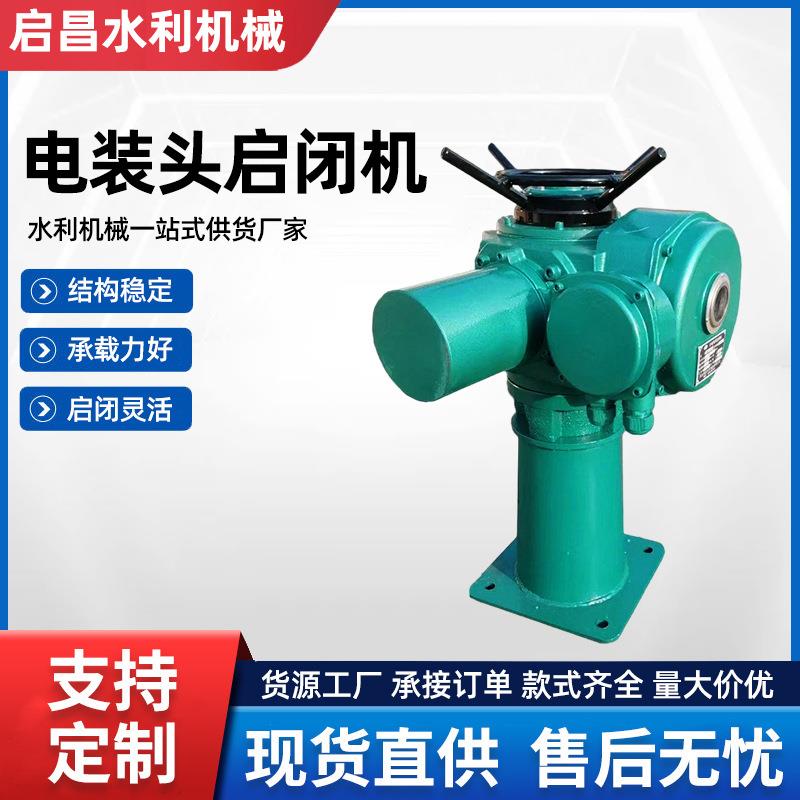 电装式螺杆启闭机电动头螺杆式启闭机低噪音多种规格型号