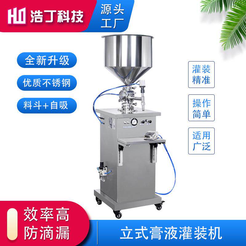 半自动膏体自动定量灌装机化妆品膏霜乳液凝胶酱料立式罐装分装机