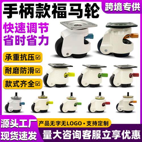 出口跨境福马轮手柄款60FS快速调节扳手款80F水平调节万向轮