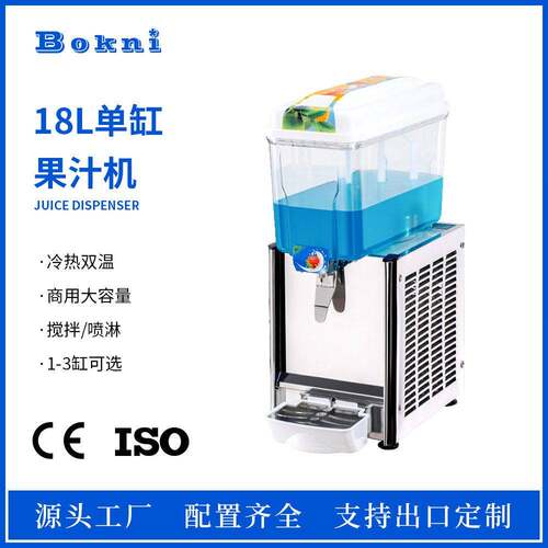 Juicedispenser冷热双温果汁机冷饮机果汁混合搅拌喷淋出口跨境