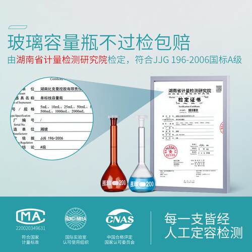 湘玻塑料塞玻璃容量瓶透明棕色定容瓶A极过检100ml250ml200ml毫升