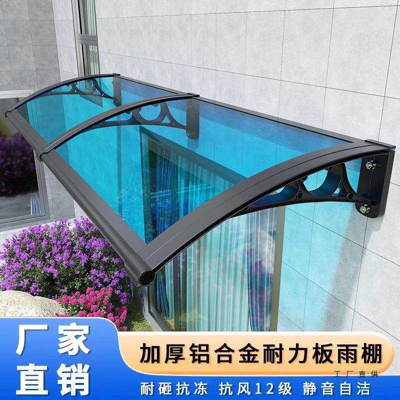 铝合金雨棚户外庭院露台窗户遮阳棚阳台家用防雨无声PC透明挡雨搭