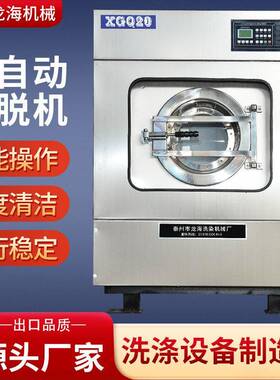 20公斤商用全自动洗脱机酒店水洗房旅馆足浴店小容量洗衣机