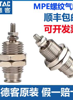 原装AIRTAC亚德客小型螺纹针型气缸MPE6/8/10/12/16*5X10X15MPEF