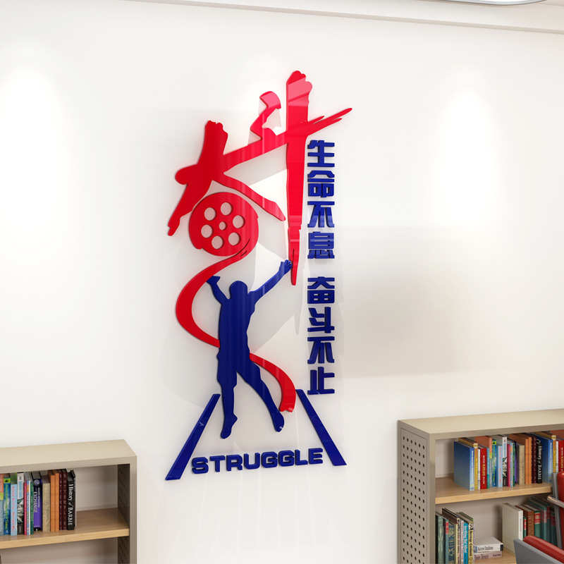 办公室企业文化墙公司团队墙面装饰亚克力3d立体墙贴奋斗励志标语