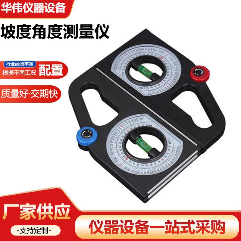 坡度角度测量仪多功能倾斜角度尺水平尺角度仪工程坡度尺厂家供应