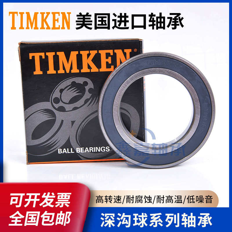 高速进口TIMKEN轴承 6207 6208 6209 6210 6211 6212 6213 ZZ/2RS