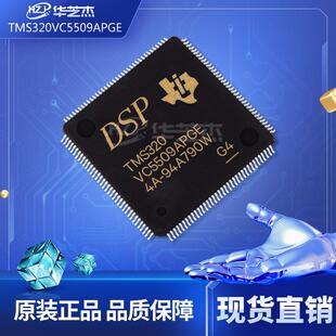 TMS320VC5509APGE LQFP144 数字信号处理器和控制器原装 封装