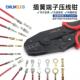 6.3插簧长型铜扣接线 4.8 线 线束端子专用压接钳2.8 插簧汽车线