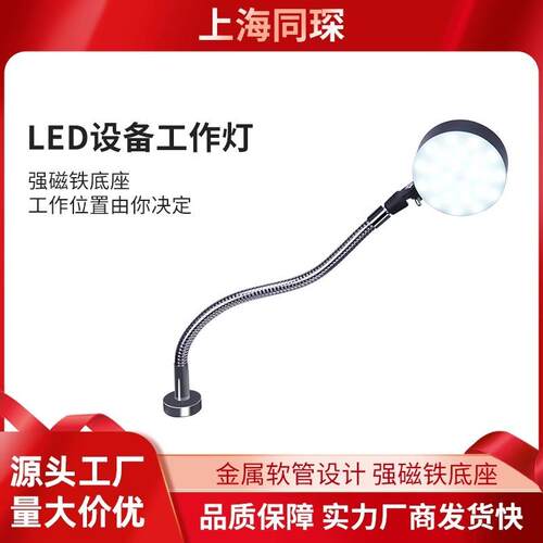 LED机床工作照明灯冲铣磨床台灯软杆管灯强磁吸铁座数控机床灯