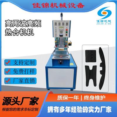 汽车遮阳板高周波焊接机头盔内衬高频熔接机热压机械热合机器