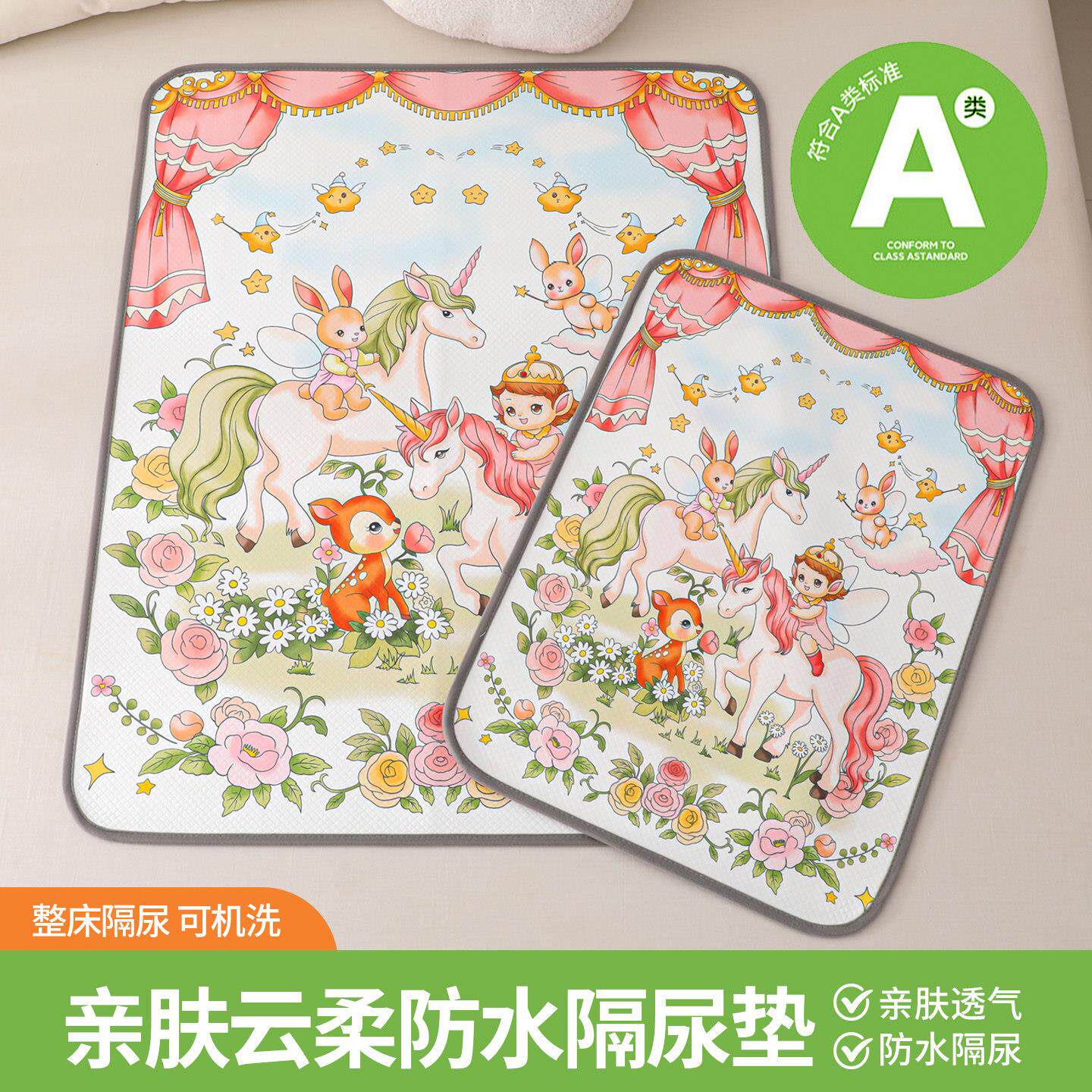 儿童幼儿园防尿垫可水洗婴儿宝宝透气姨妈垫月经垫生理期学生例假