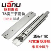 IDB31 重型76系列工业三节滑轨消防车重载220公斤道轨抽屉导轨
