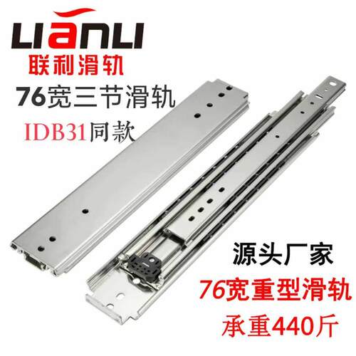IDB31 重型76系列工业三节滑轨消防车重载220公斤道轨抽屉导轨