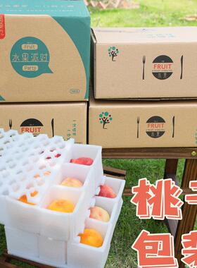 桃子黄桃水果包装盒苹 果箱子快递专用梨子奇异果礼盒珍珠棉水果