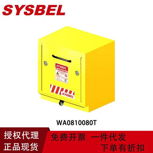 西斯贝尔实验室抽屉式台下防火安全柜单门手动8加仑WA0810080T
