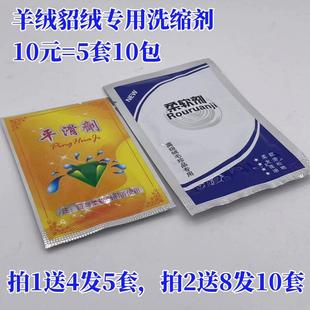 羊绒毛衫洗剂山羊绒毛线貂绒线专用护理液柔软剂平滑剂缩绒剂柔顺