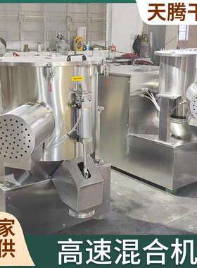 立式高速混料粉合机胡椒辛香搅拌机 食品调味料高速APF混合机厂