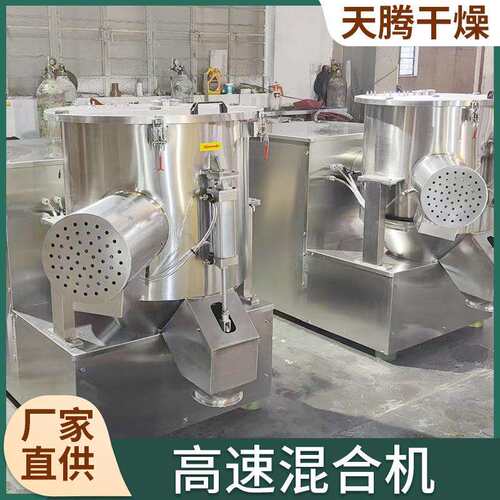 味高速混合机 食品添加剂粉末混料机色调素QIR颜料白 糖料辣椒搅