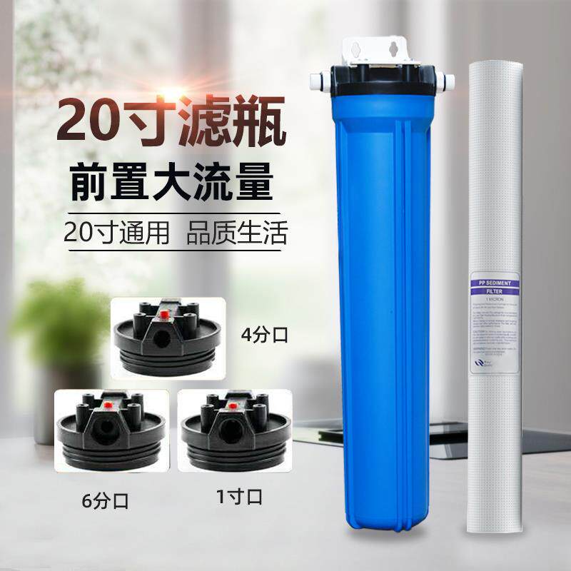 净水机配件20寸蓝色滤瓶4分口6分口1寸口商务净水器前置过滤器